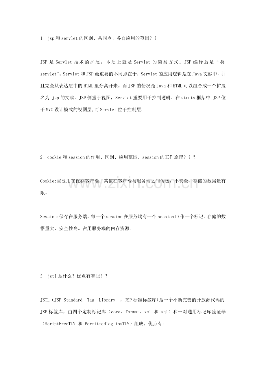 2023年javaWeb面试题含答案.doc_第1页