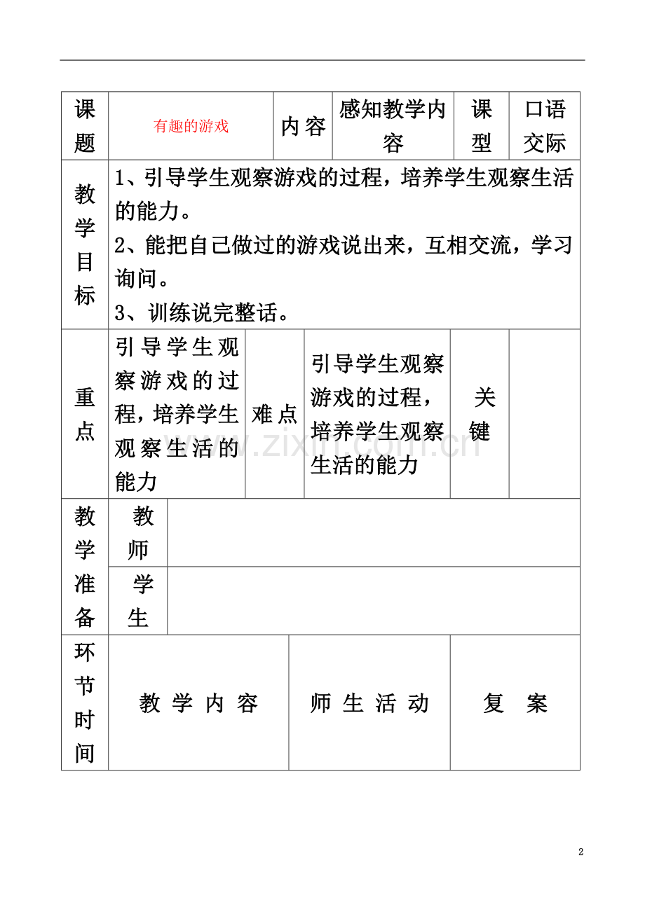 一年级语文上册-画2教案-人教新课标版.doc_第2页