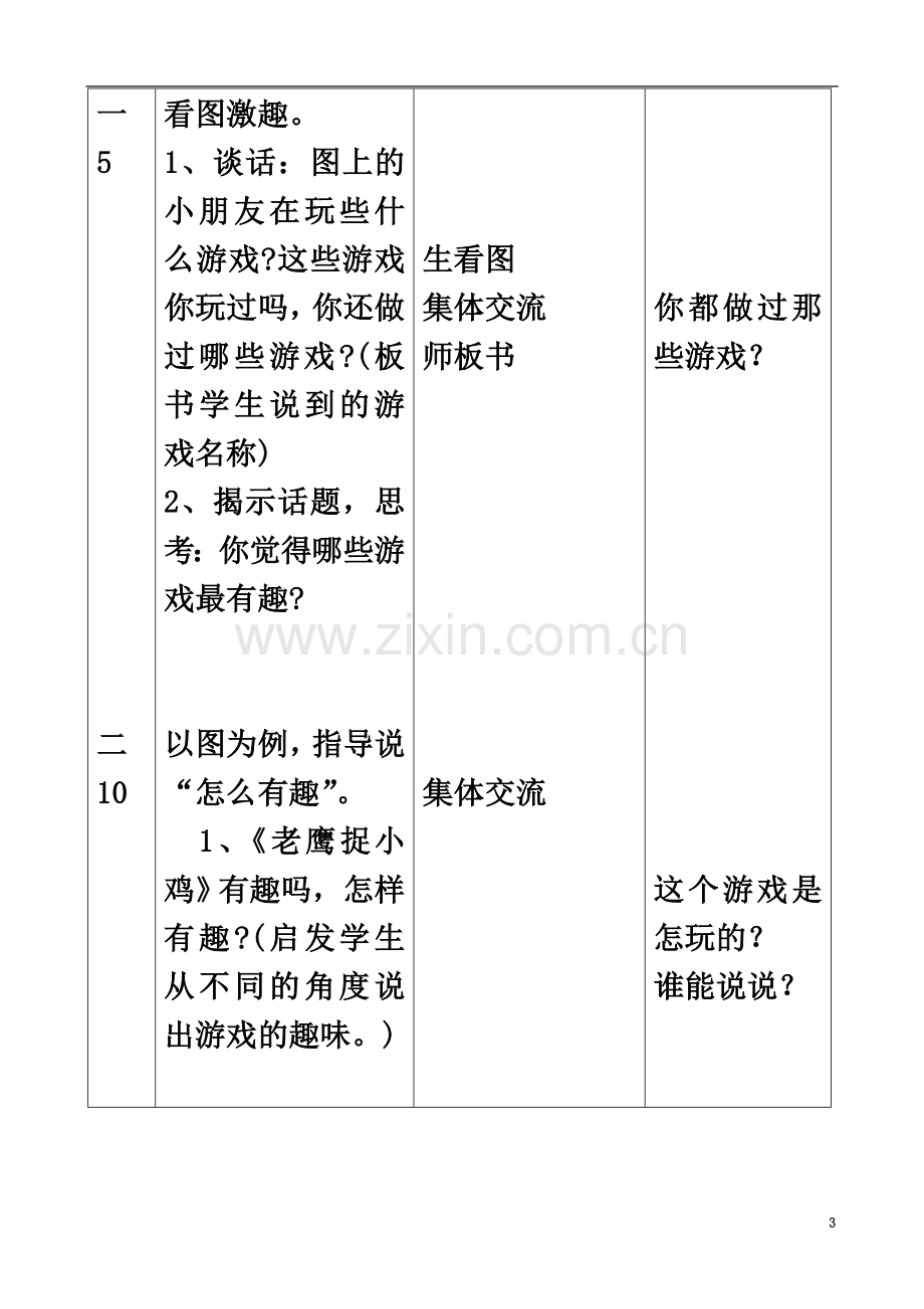 一年级语文上册-画2教案-人教新课标版.doc_第3页