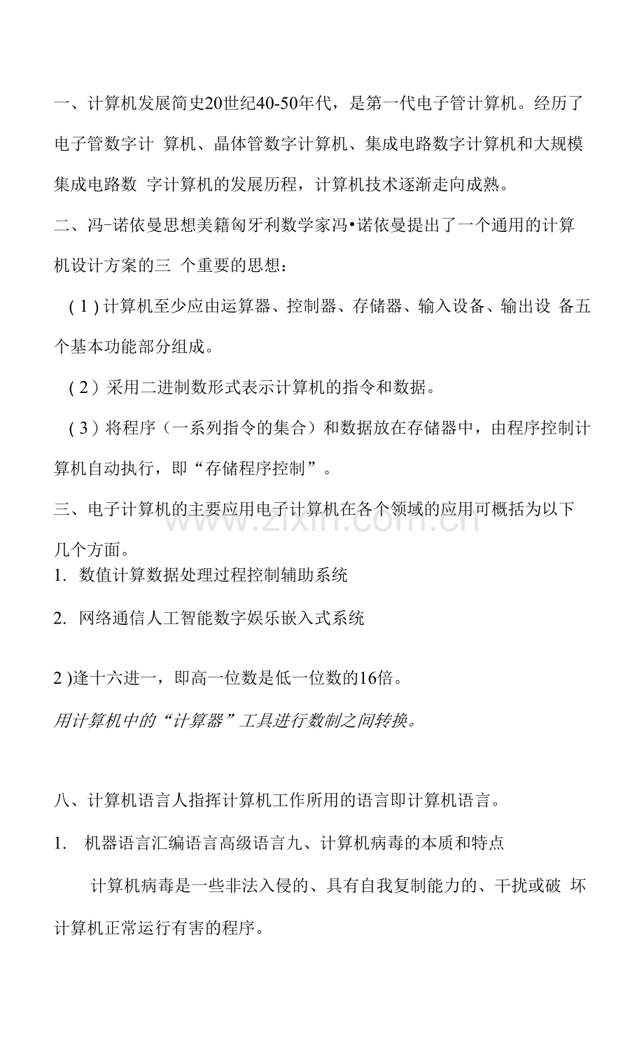 全国计算机等级考试一级理论复习资料.docx_第1页