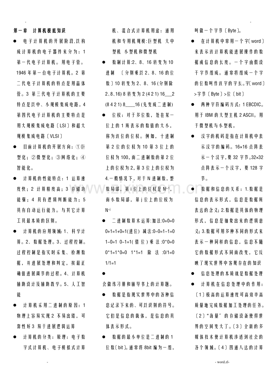 计算机网络技术基础复习资料.doc_第1页