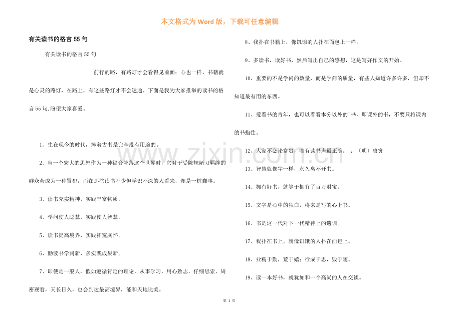 有关读书的格言55句.docx_第1页