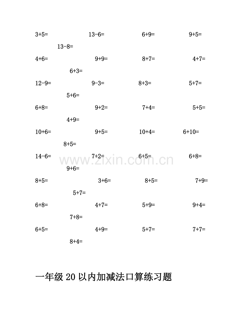 一年级20以内加减法口算练习题.doc_第3页