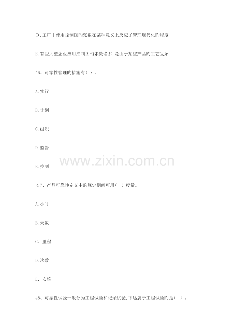 2023年质量工程师考试中级理论与实务模拟题一.doc_第3页