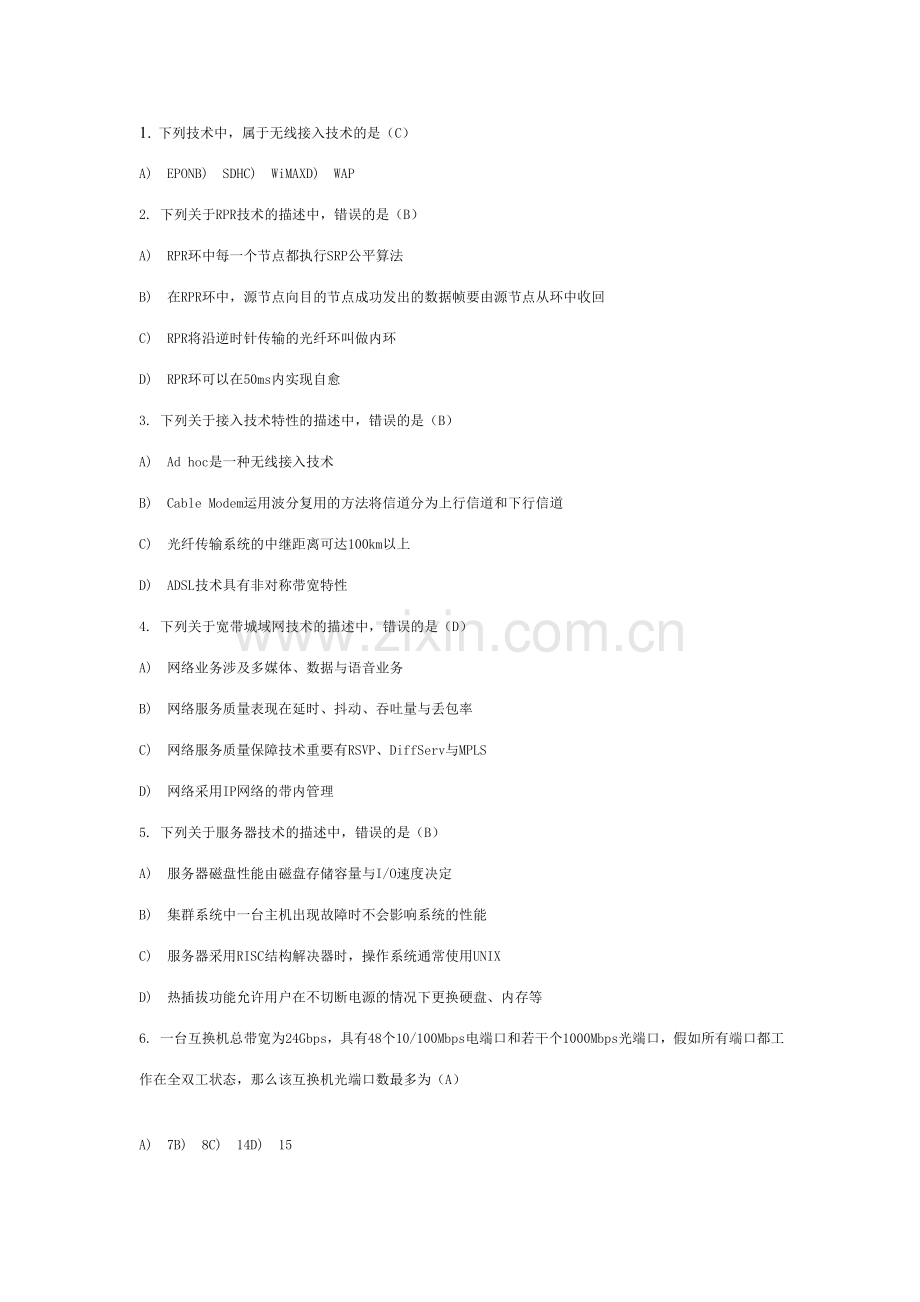 2023年全国计算机等级考试三级网络技术官方题库5.doc_第1页