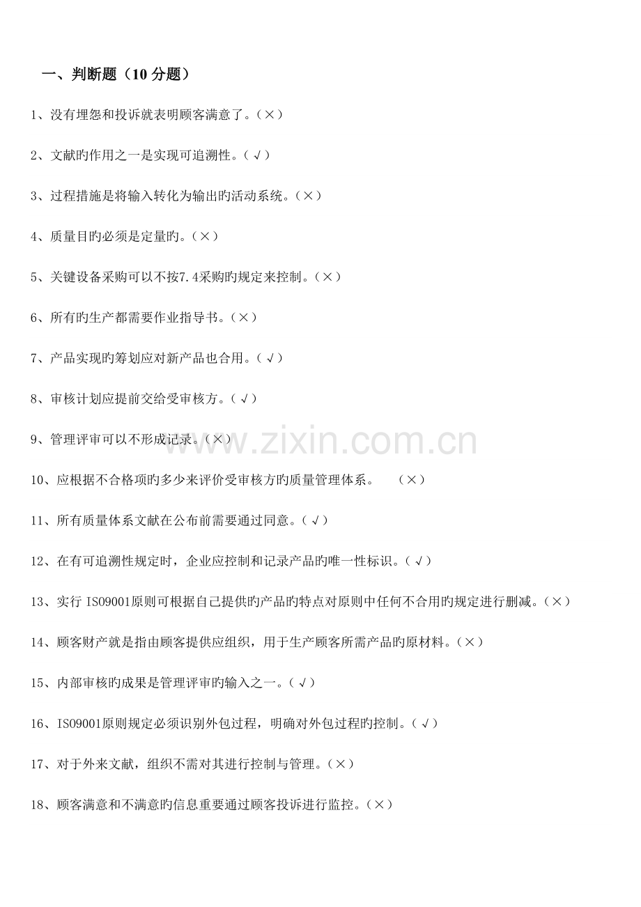 2023年质量管理体系考试题库.doc_第1页