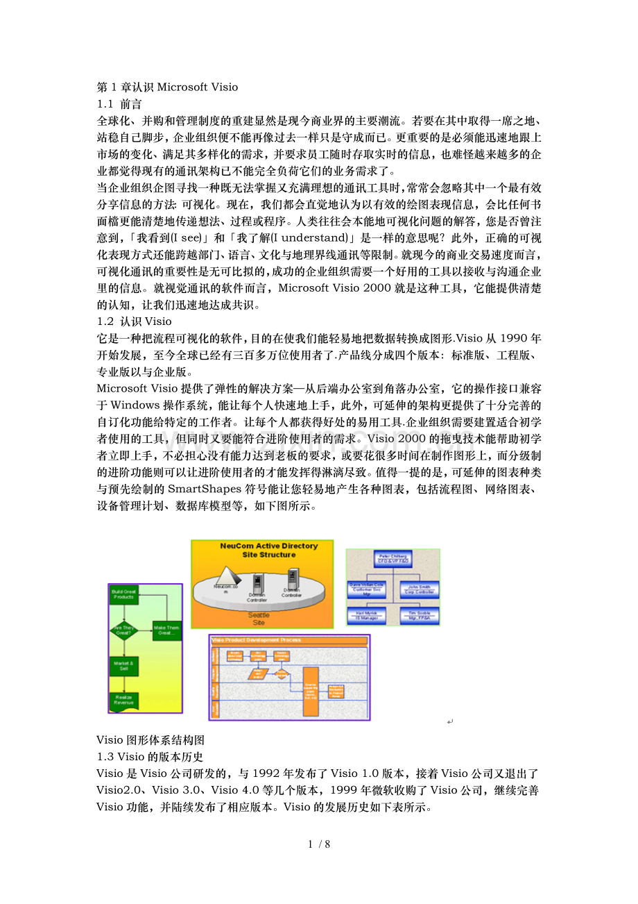 AOA浙江省二级计算机考试高级办公软件运用历年真题Word部分.doc_第1页