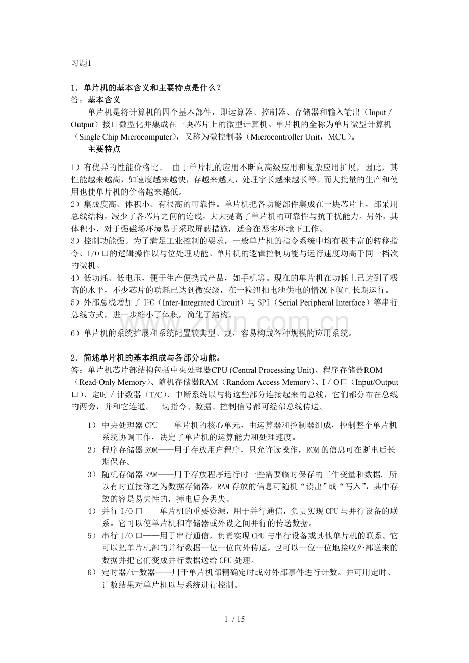 《单片机原理与应用》课后习题.doc_第1页