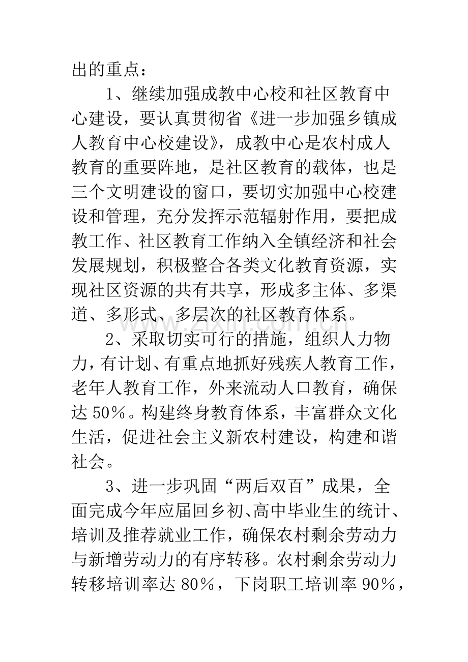 成人教育社区教育工作意见.docx_第2页