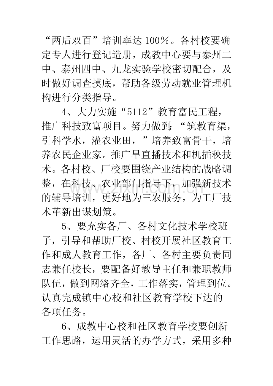 成人教育社区教育工作意见.docx_第3页