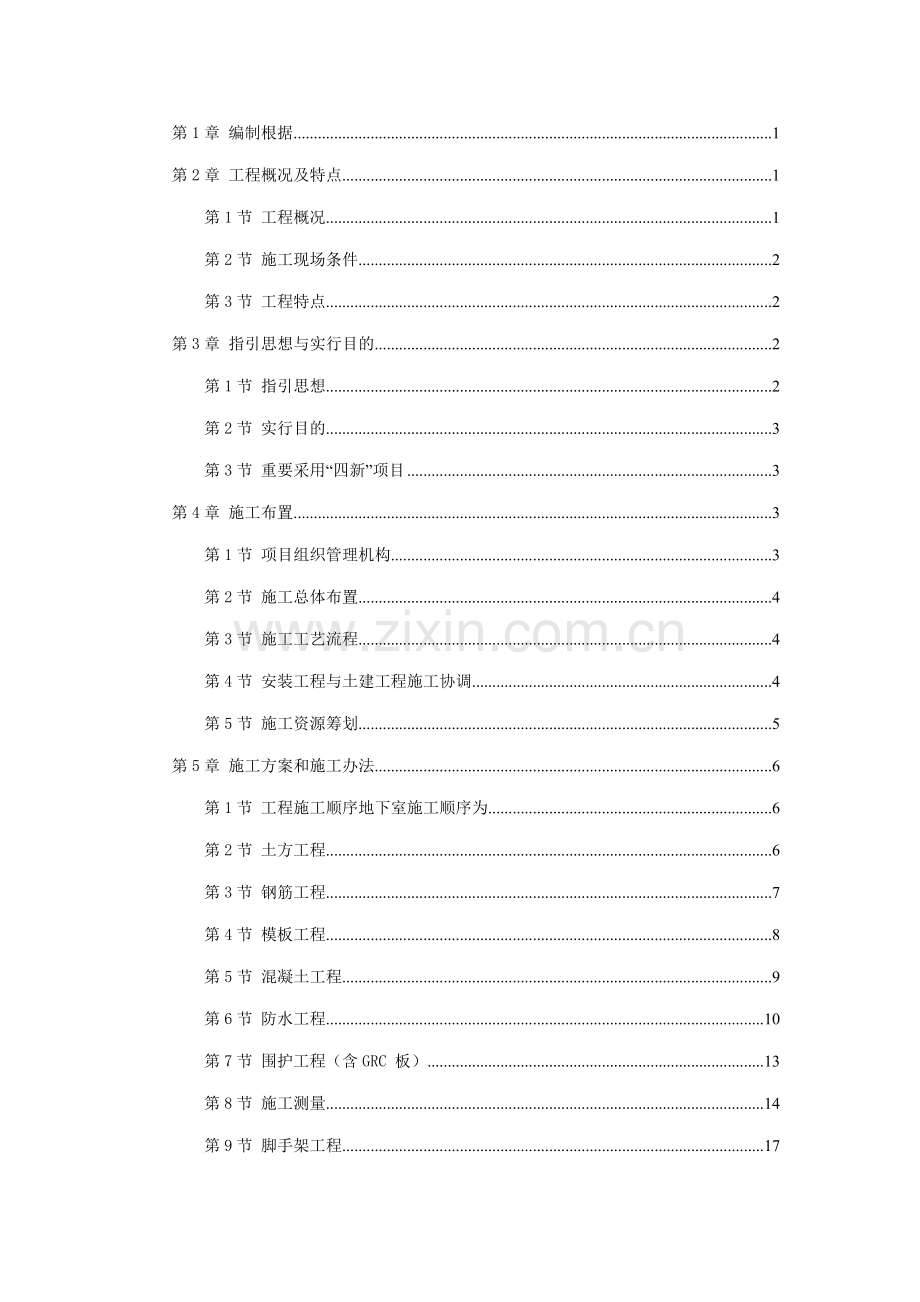 湖北省通信指挥调度中心大楼工程施工组织设计样本.doc_第1页