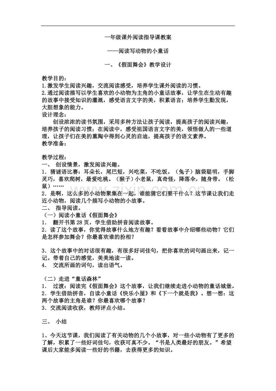 一年级课外阅读指导课教案(下载).docx_第2页