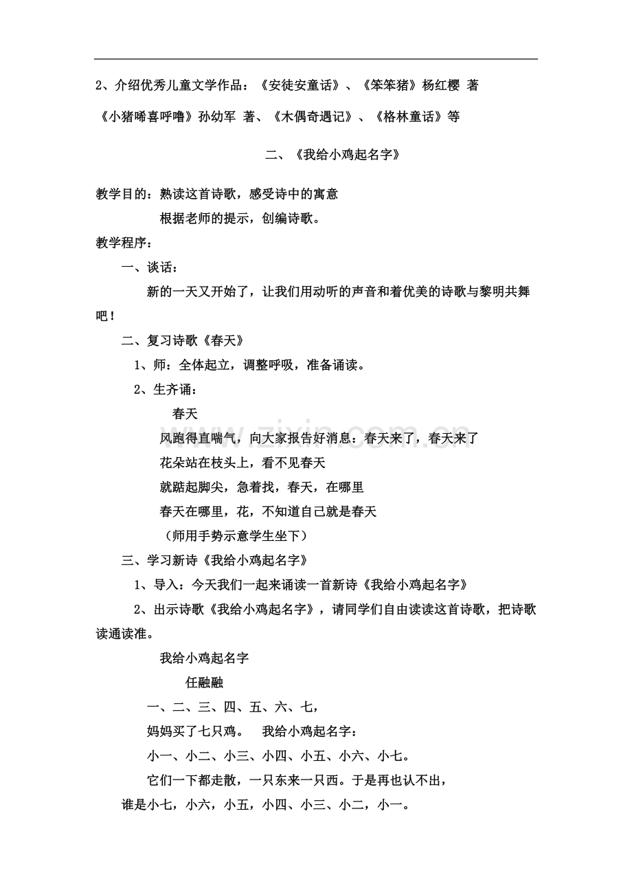 一年级课外阅读指导课教案(下载).docx_第3页