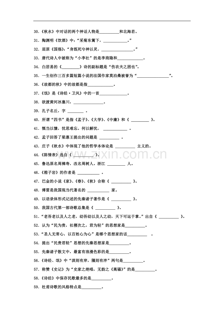 专升本《大学语文》填空题.doc_第3页