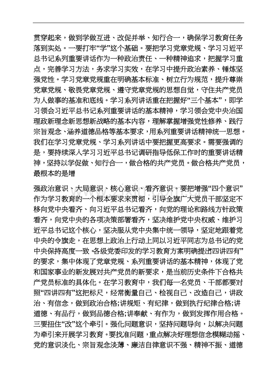 两学一做专题研讨会总结讲话.docx_第3页