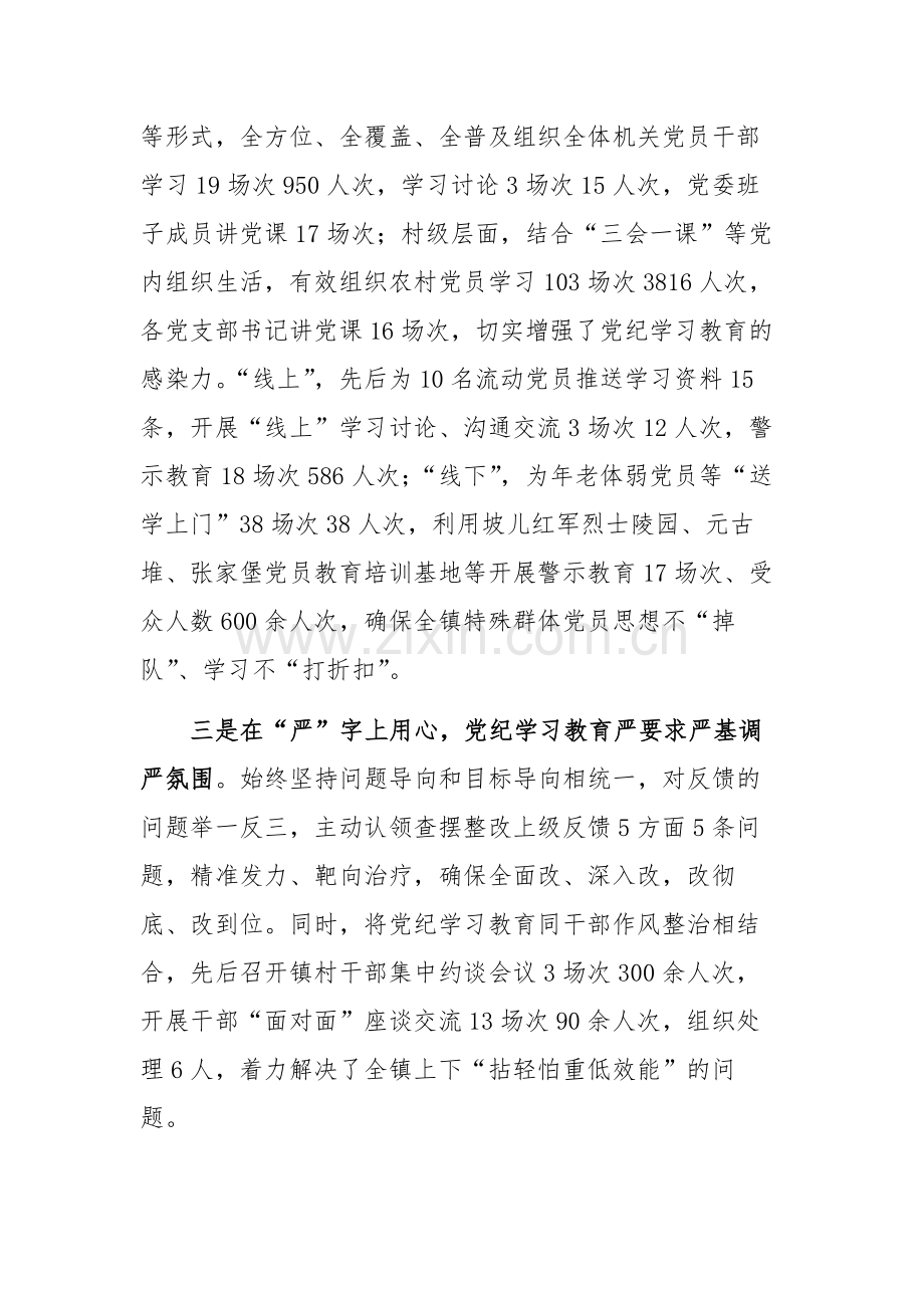 在2024年党纪学习教育工作总结会上的讲话范文.docx_第2页