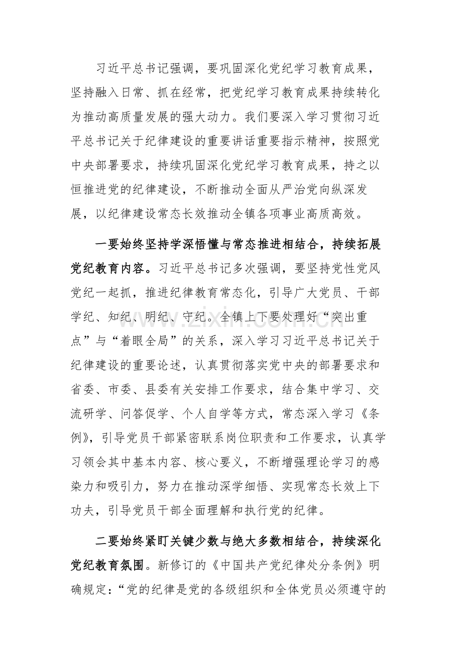 在2024年党纪学习教育工作总结会上的讲话范文.docx_第3页