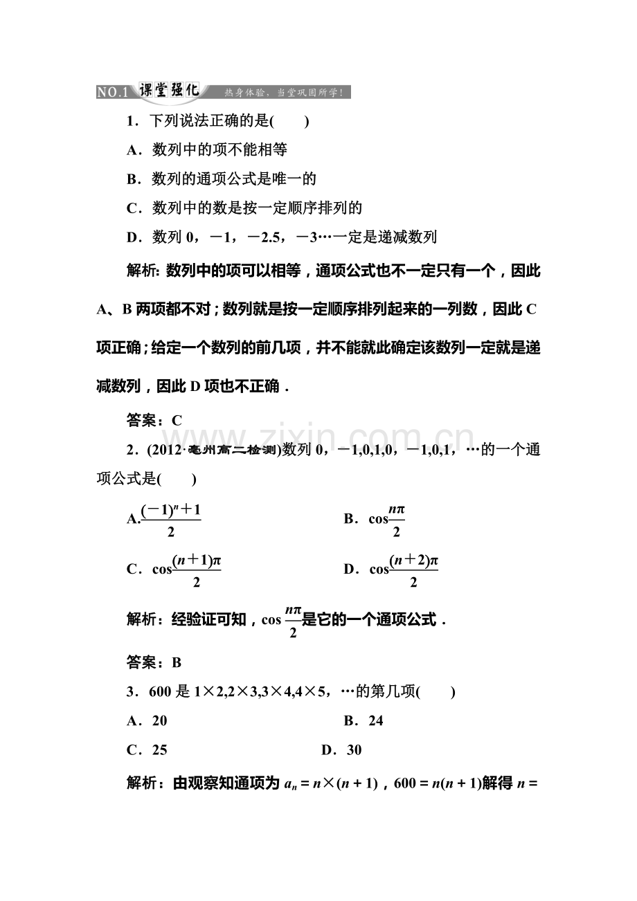 2017-2018学年高二数学上册知识点课堂强化训练21.doc_第1页