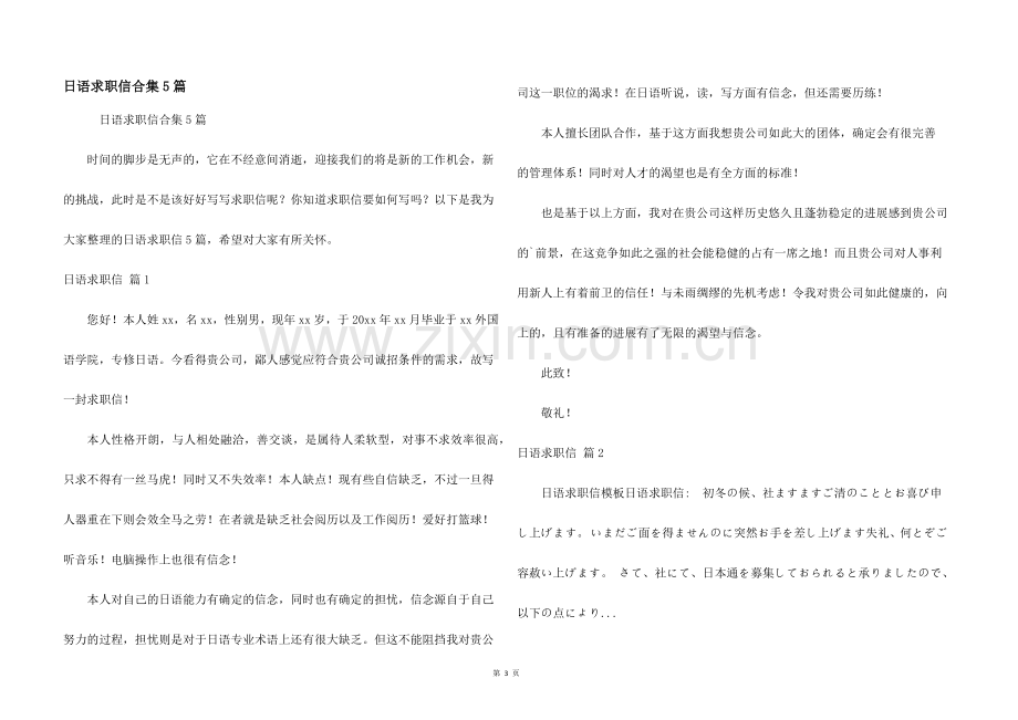 日语求职信合集5篇.docx_第1页