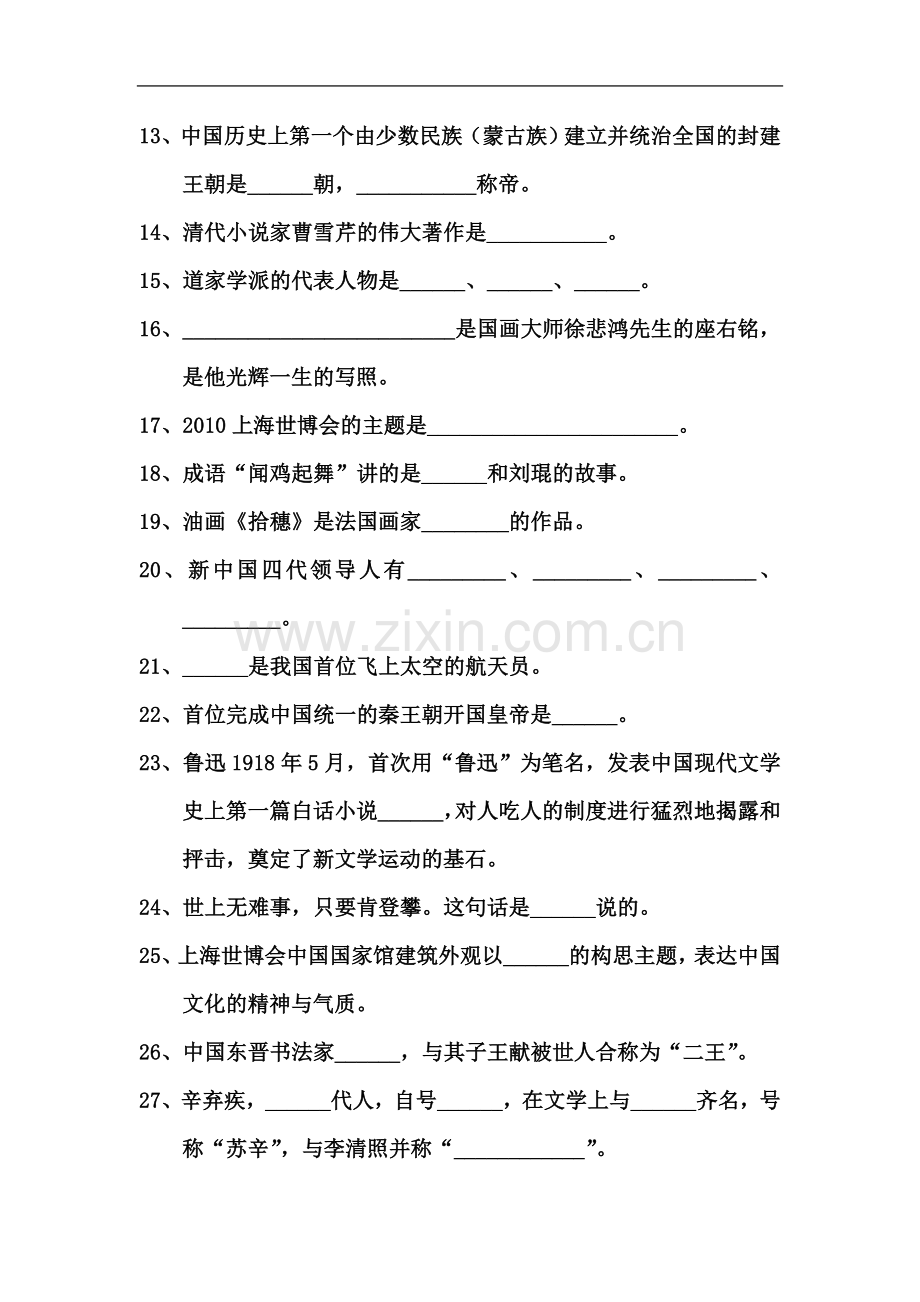 东风小学“书香校园”建设之校园文化知识竞赛题库.doc_第3页