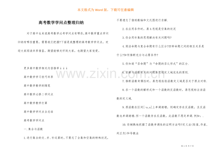 高考数学知识点整理归纳.docx_第1页