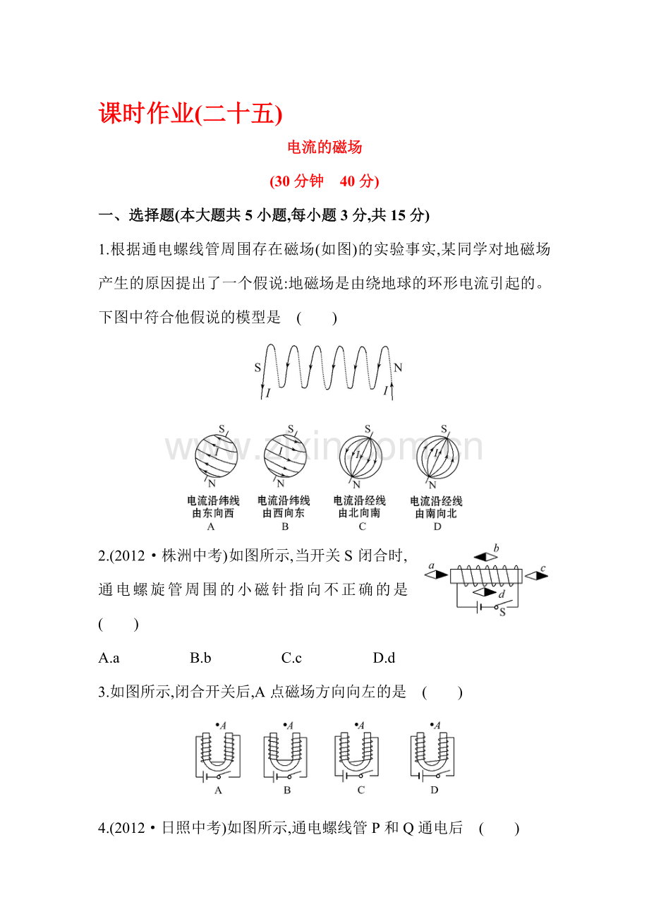 九年级物理上学期同步精练测试题15.doc_第1页