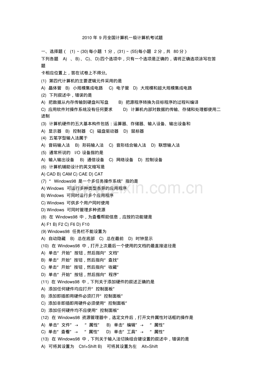 2010年9月全国计算机一级计算机考试题有答案可以下载哦!.pdf_第1页