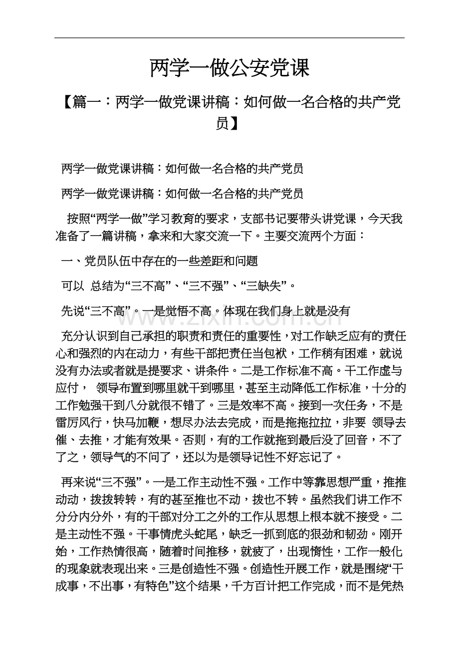 两学一做公安党课.docx_第2页