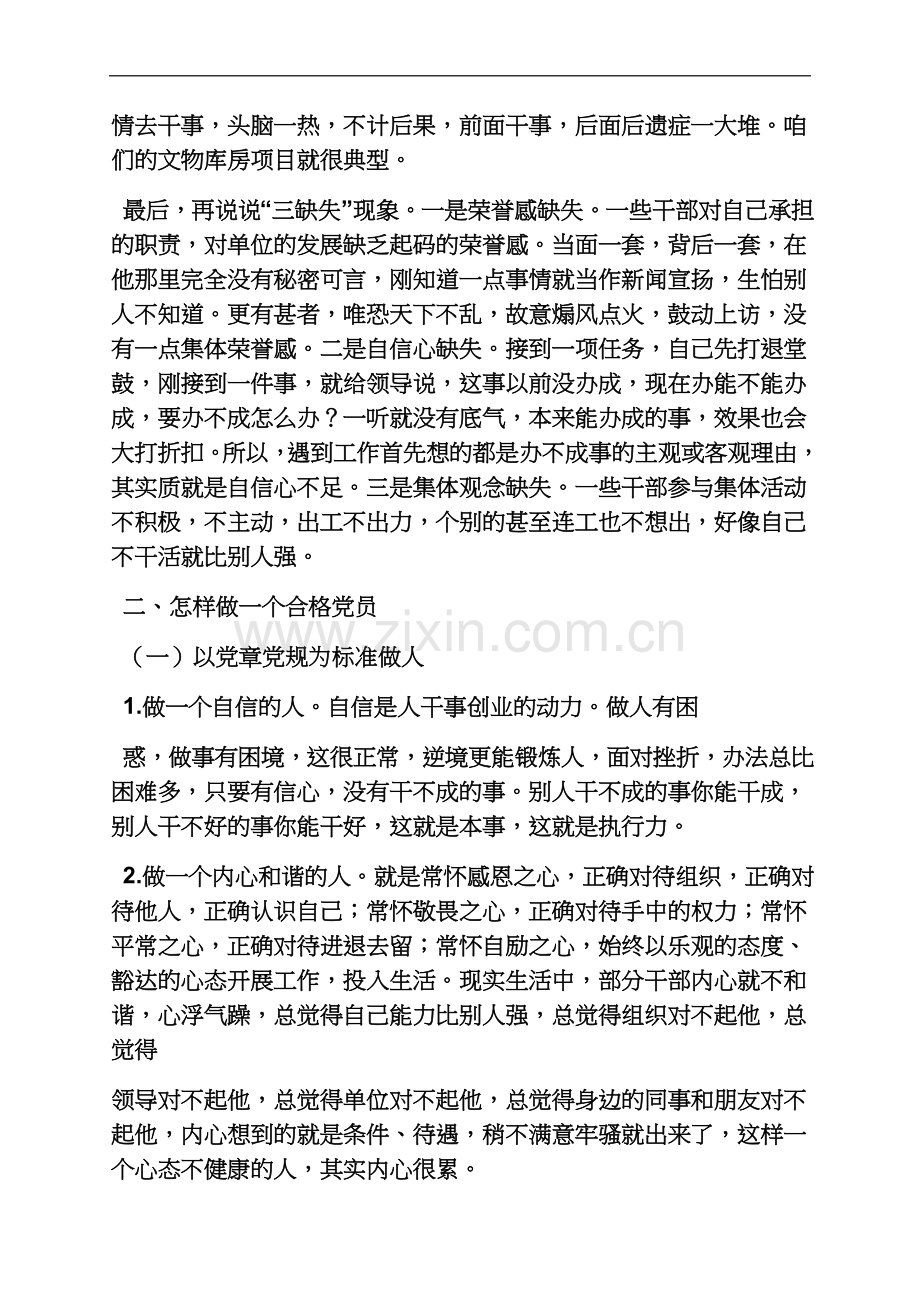 两学一做公安党课.docx_第3页