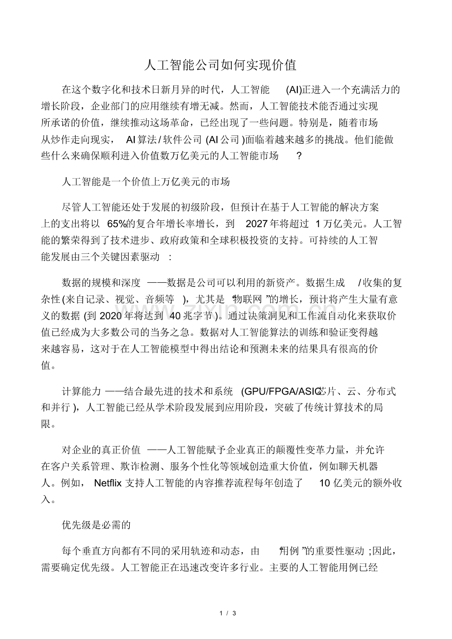 人工智能公司如何实现价值万亿美元.pdf_第1页