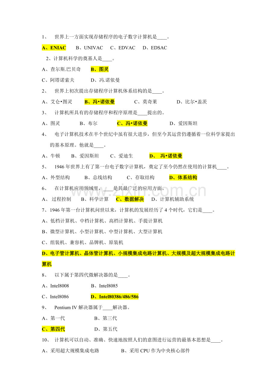 2023年全国计算机二级MSOffice真题及参考答案931题.doc_第1页