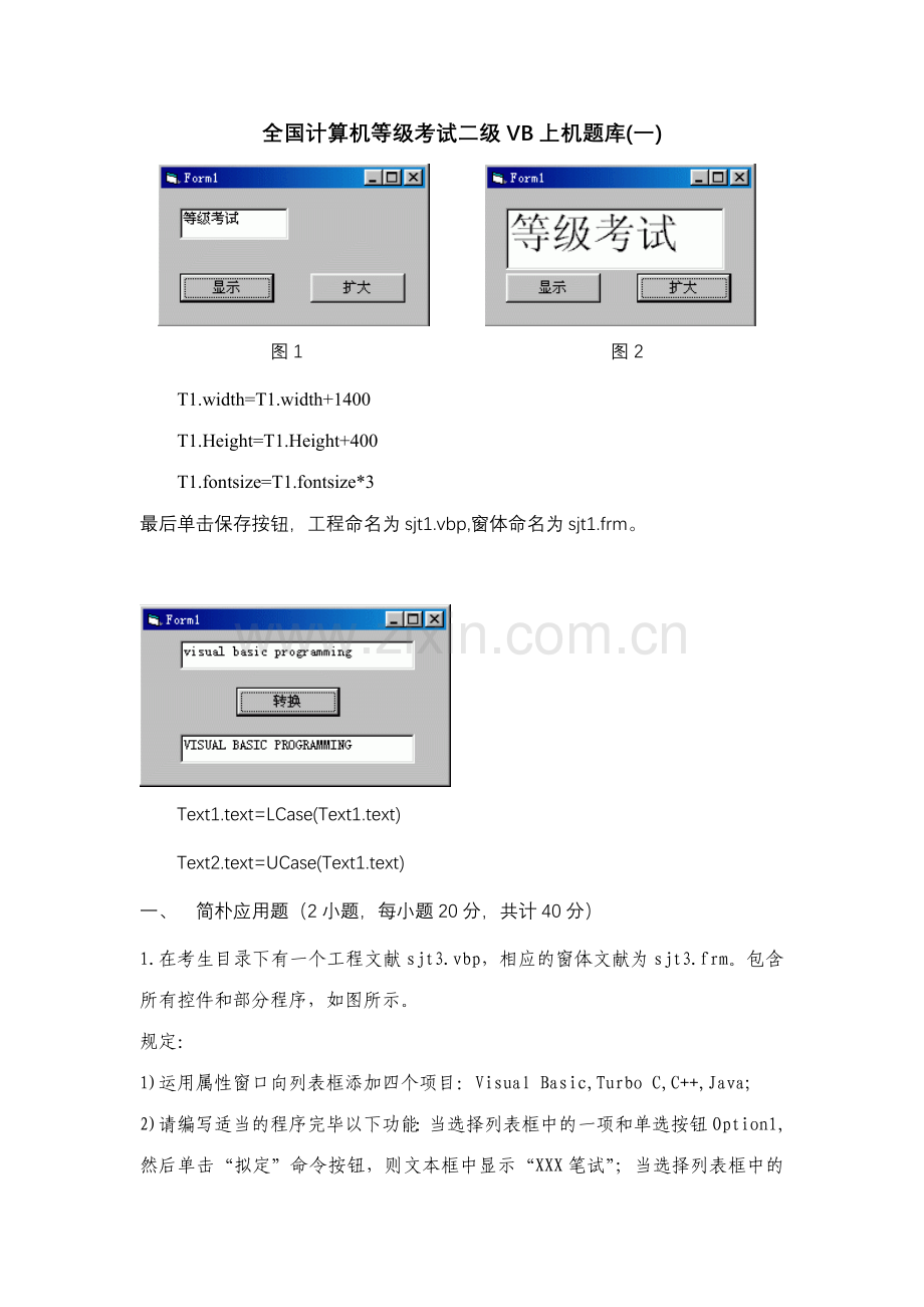 2023年全国计算机等级考试二级VB上机题库以及解析.doc_第1页