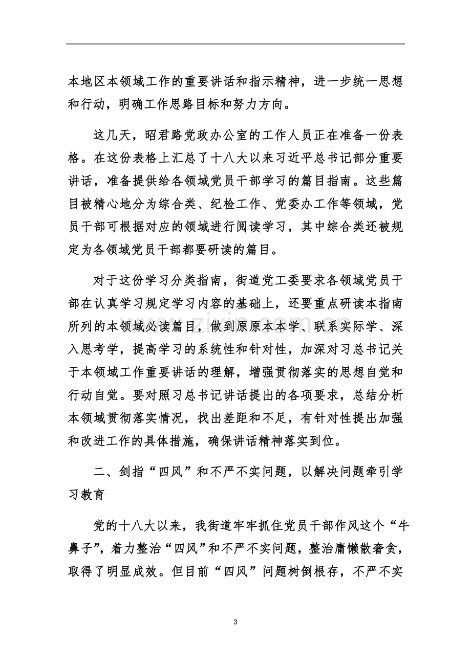 两学一做特色.docx_第3页