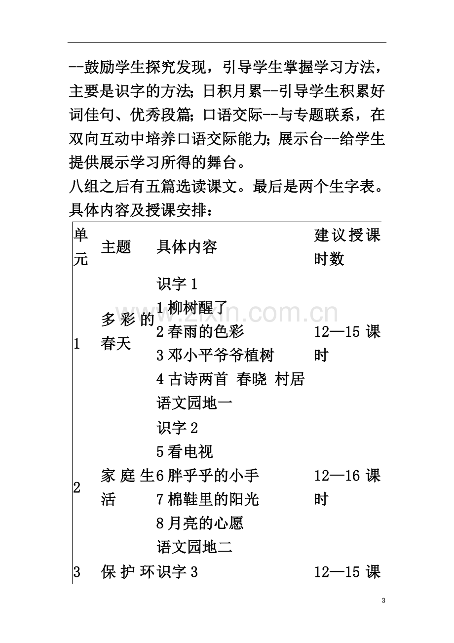 一年级下册教材分析.doc_第3页