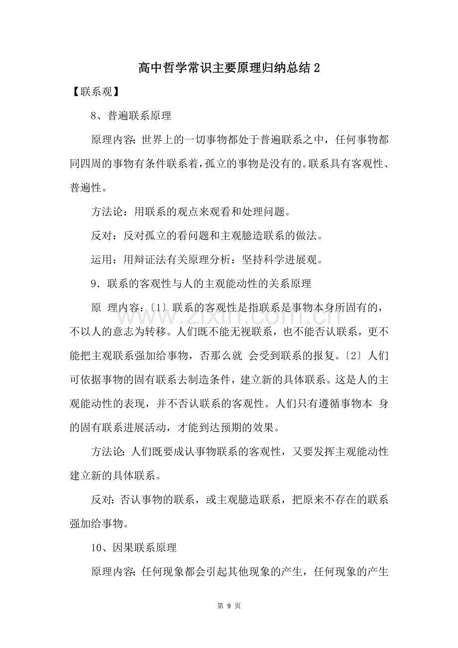 高中哲学常识主要原理归纳总结2.docx_第1页