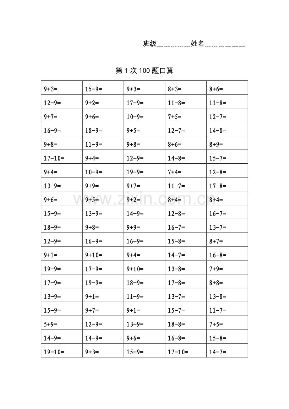 一年级下册100题口算-(1).doc_第2页