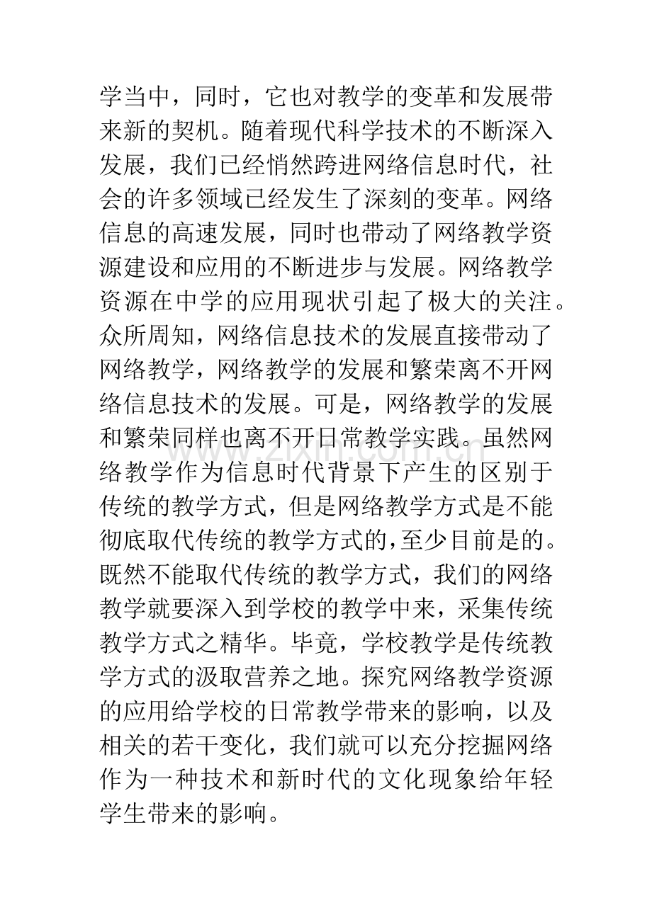 中学网络教学资源应用现状与发展研究.docx_第2页