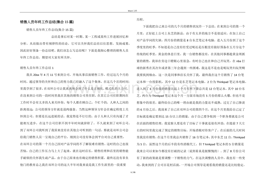 销售人员年终工作总结(集合15篇).docx_第1页