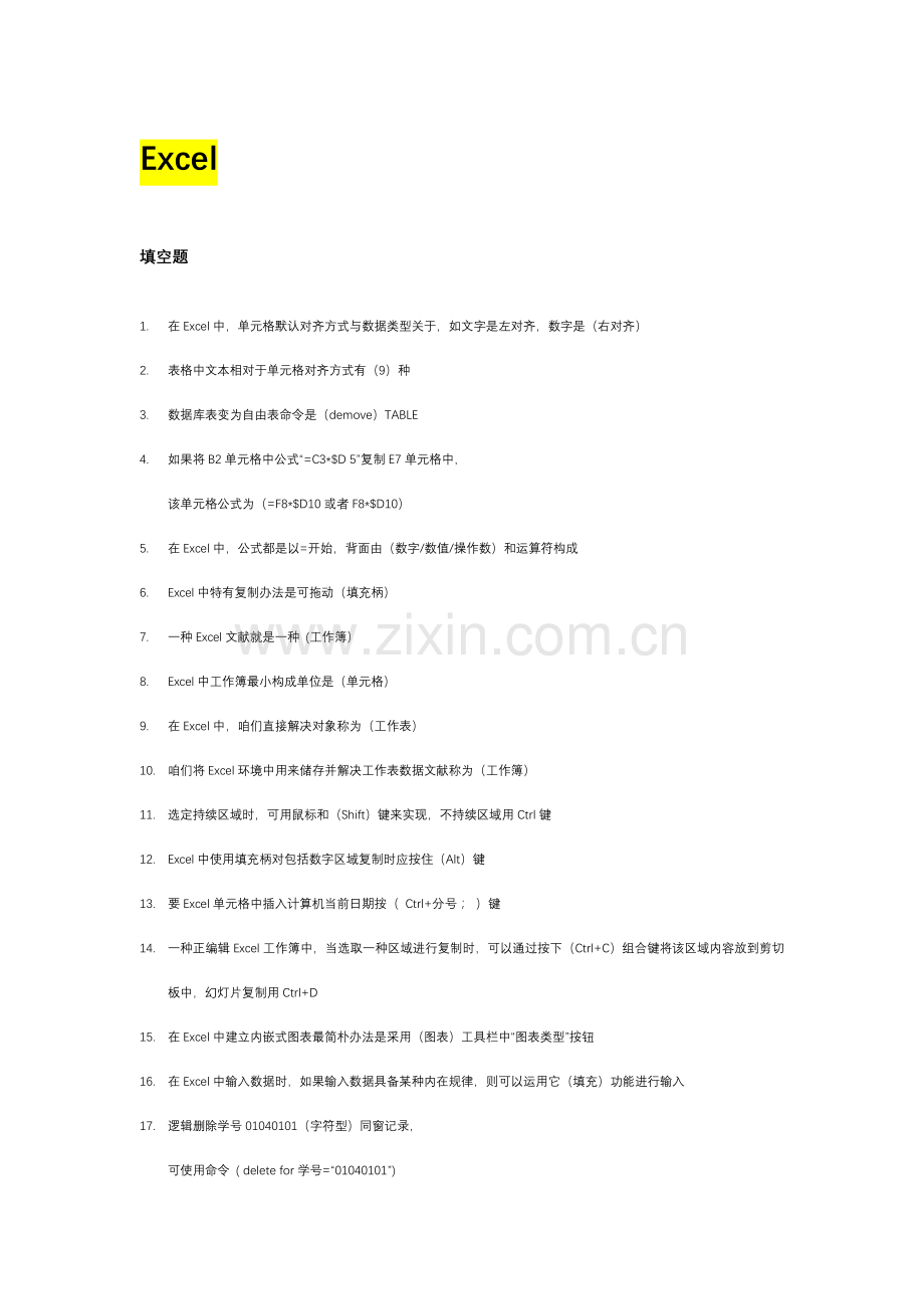 2021年计算机题库1.docx_第1页