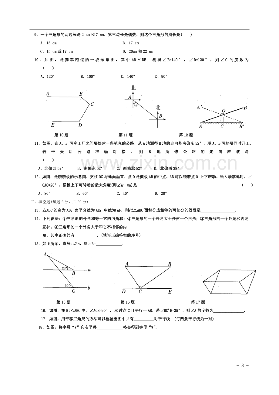 七年级数学下册-第七章-平面图形的认识(二)练习题(Ⅱ卷).doc_第3页