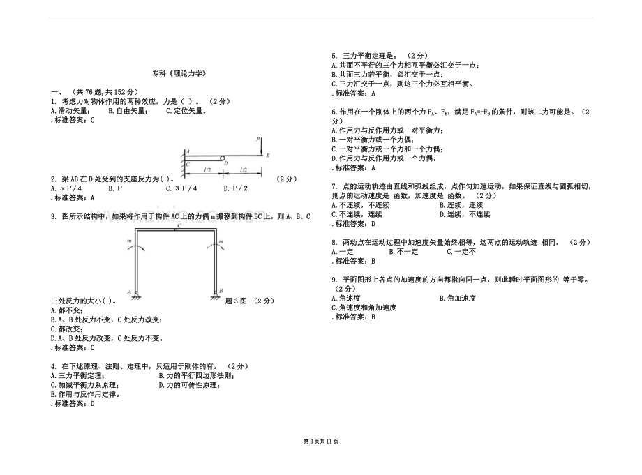 专科《理论力学》-试卷-答案.doc_第2页