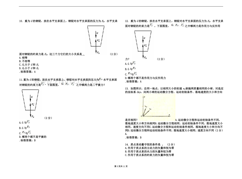 专科《理论力学》-试卷-答案.doc_第3页