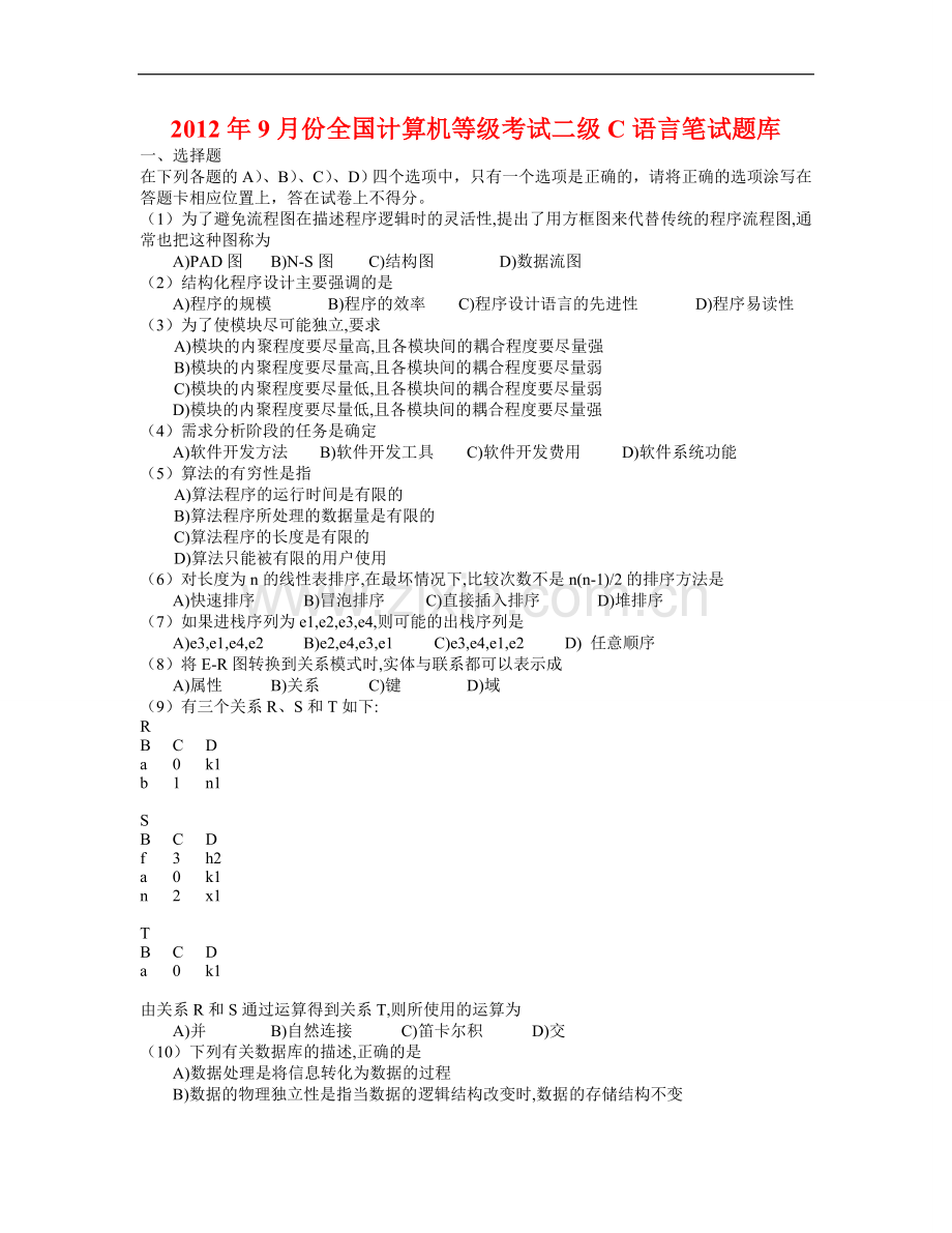 2012年9月份全国计算机等级考试二级C语言笔试模拟试题.doc_第1页