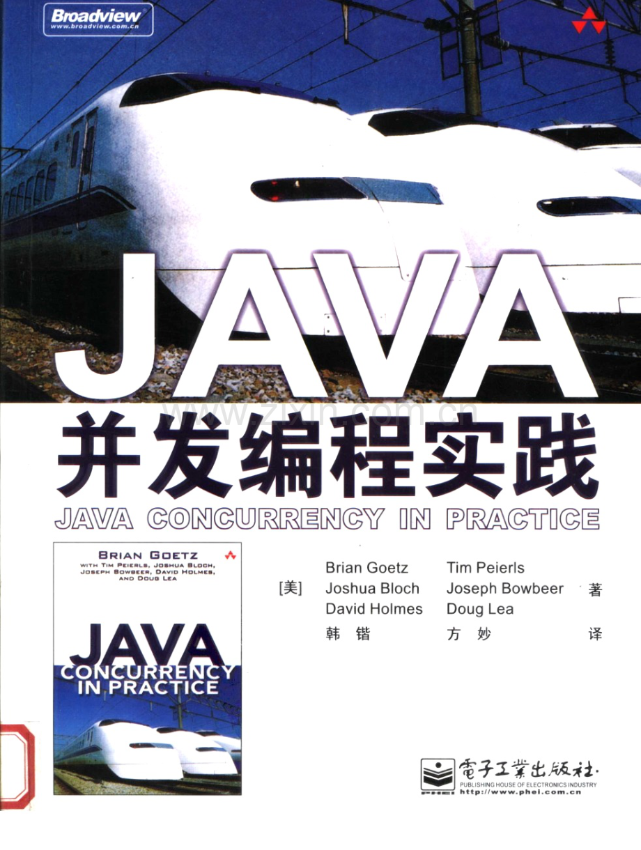 JAVA并发编程实践（中文）.pdf_第1页