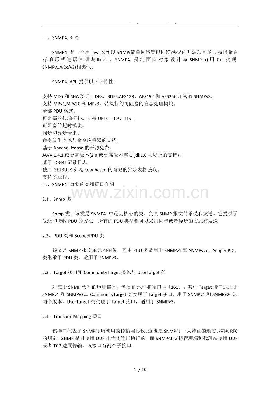 SNMP4J重要的类和接口的介绍.doc_第1页