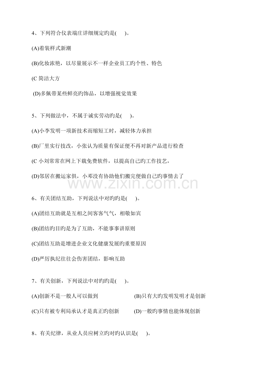 2023年高级人力资源管理师考试模试题.doc_第2页