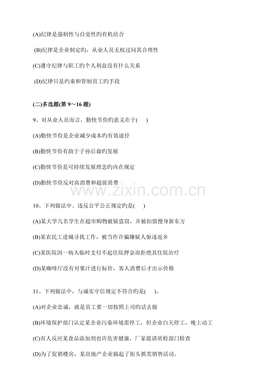 2023年高级人力资源管理师考试模试题.doc_第3页