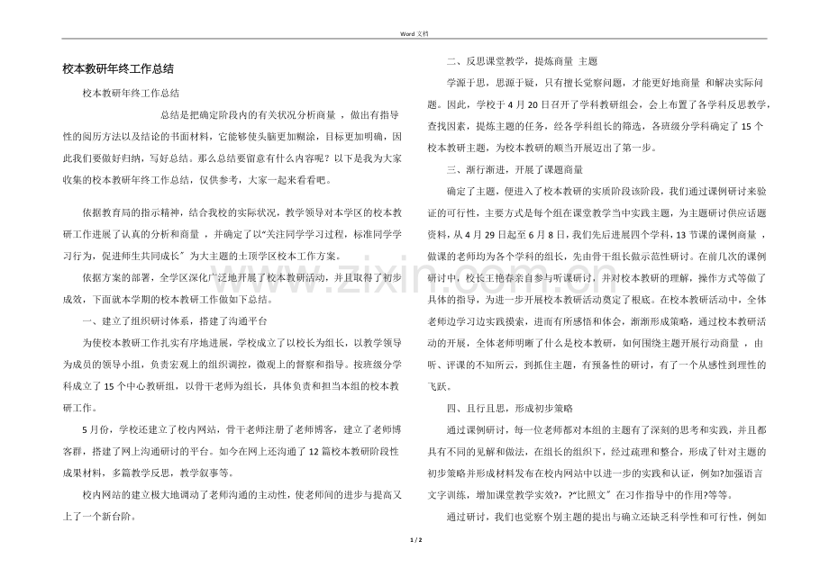 校本教研年终工作总结.docx_第1页