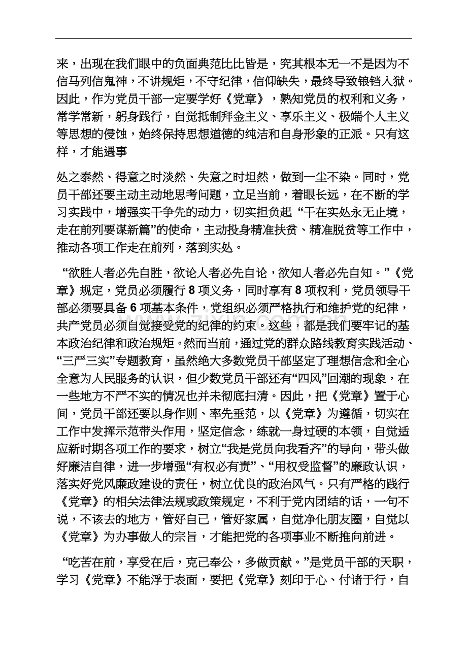 两学一做党课讲稿范.docx_第3页