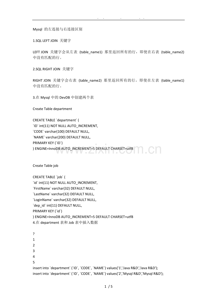 mysql之左连接与右连接.doc_第1页